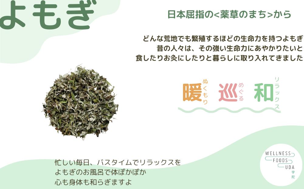 定期便6回 よもぎ 入浴剤 25包 (5包入×5個) /ウェルネスフーズ UDA ふるさと納税 無添加 有機栽培 おすすめ リラックス ストレス解消 ボディケア 肌荒れ改善 疲労回復 送料無料 奈良 宇陀