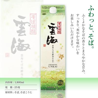 ふるさと納税 綾町 そば焼酎発祥の蔵元「雲海酒造」　雲海そば花酵母仕込み25度　1800ml×6本パック(綾町) |  | 01