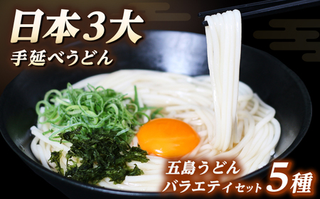 【釣りよかコラボ】 虎屋の五島うどん 塩 バラエティセット うどんすくい棒付き 【虎屋】[RBA079] 釣りよか 五島うどん うどん