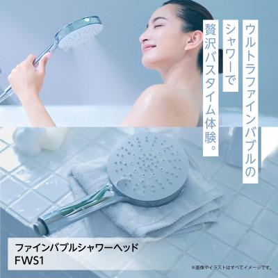 ふるさと納税 太子町 ファインバブルシャワーヘッド　FWS1