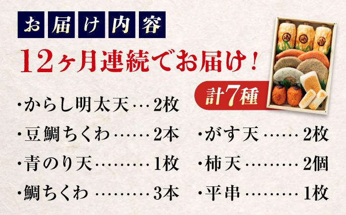 練り物 バラエティセット『潮待ち』 7種 食べ比べ