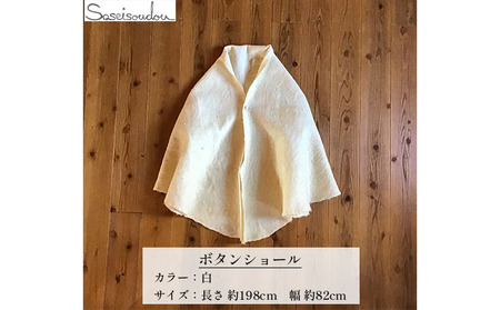 ウールフェルト ボタンショール【北海道美深】 茶×グレー