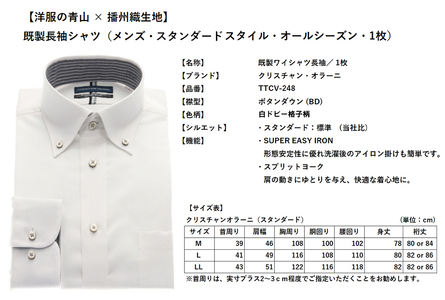 洋服の青山シャツ×播州織（メンズ・フォーマルスタンダード・1着）①TTCV-248オラーニシャツ　15-13-①　L（首回り41）－ 袖丈82