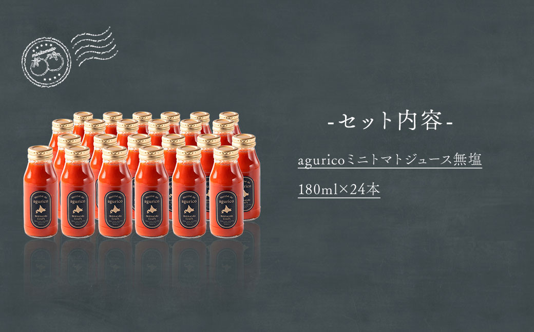 agurico ミニトマトジュース無塩