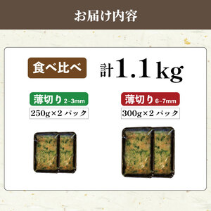ねぎ塩牛タン 食べ比べ 計1.1kg(厚切り/薄切り) 訳あり 【 牛タン 】