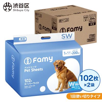 ふるさと納税 渋谷区 【1回使い切りタイプ】Famy ペットシーツ スーパーワイド 204枚(102枚×2袋)