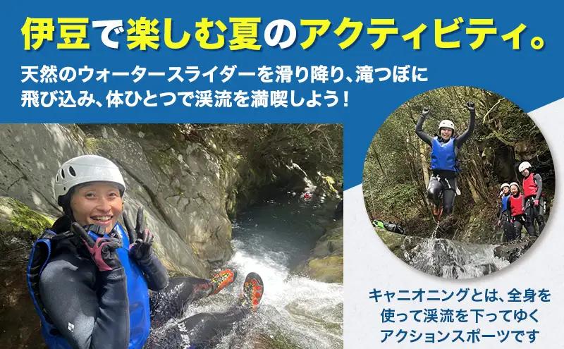 利用券 キャニオニングツアー 半日 2人 サンダン 利用券