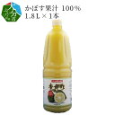 【ふるさと納税】かぼす果汁100％ 1.8L×1本 大容量 国産 大分県産 ストレート 希釈 香母酢 カボス カボス果汁 果汁 果汁100％ 酸味 万能調味料 チューハイ 酎ハイ 焼酎割り ソーダ割り 刺身 鍋料理 酢料理 焼き物 F10018