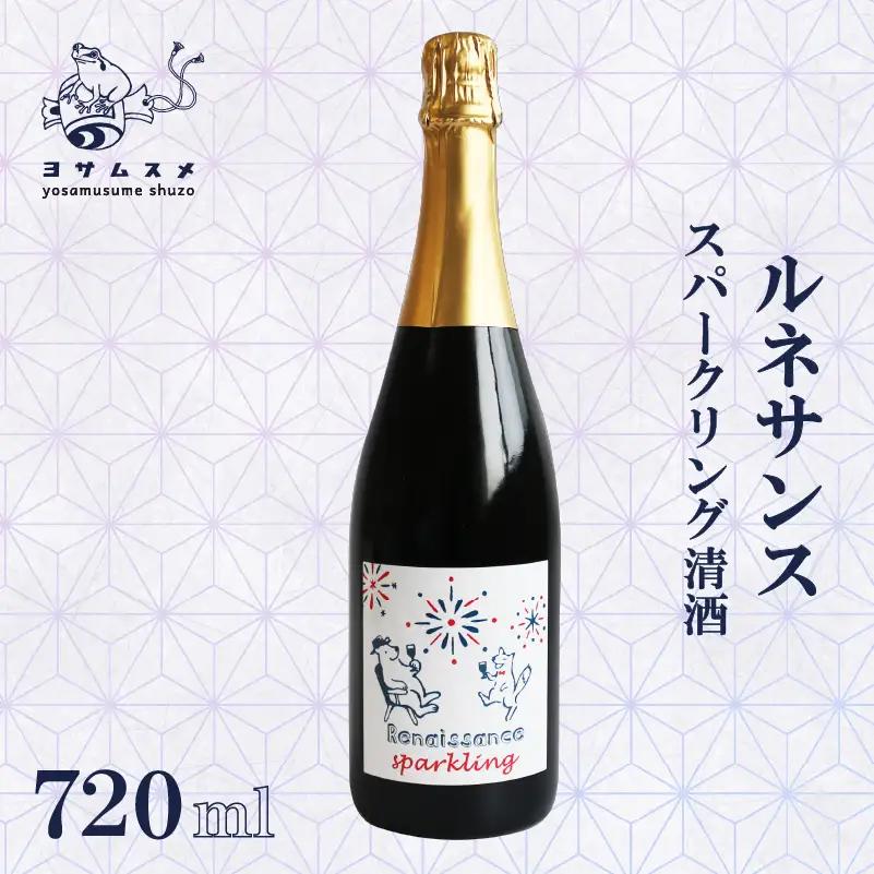 日本酒 ルネサンス スパークリング 純米無濾過原酒  720ml 1本 ワイン酵母の日本酒 ワイングラスで飲む日本酒 日本酒スパークリング 炭酸