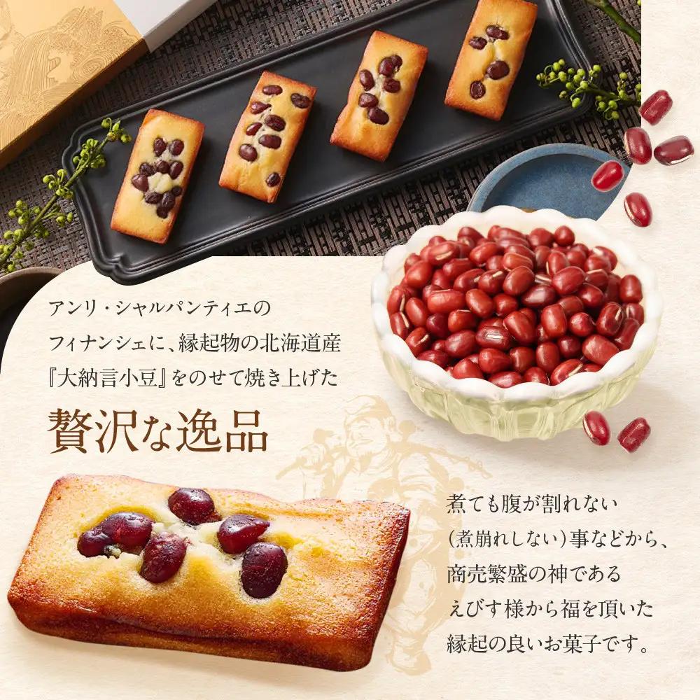 フィナンシェ ＜アンリ・シャルパンティエ＞えびすフィナンシェ　15個入り 【洋菓子】