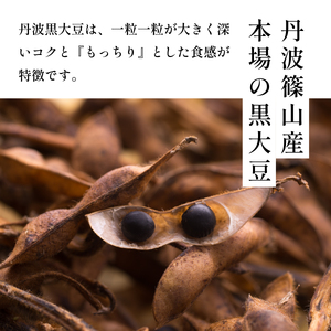 丹波篠山産黒大豆（乾物・R7年産新物）200g×4袋 黒豆  CD109