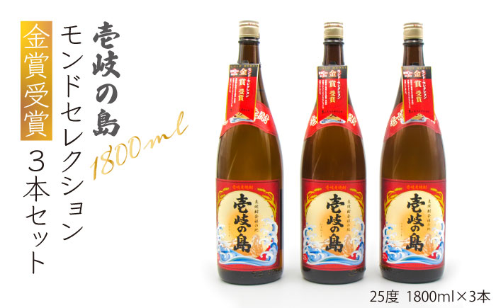 麦焼酎 お酒 一升瓶 壱岐の蔵酒造 壱岐の島 1800ml 3本入りセット モンドセレクション金賞受賞 壱岐市 【天下御免】 [JDB113] 28000 28000円