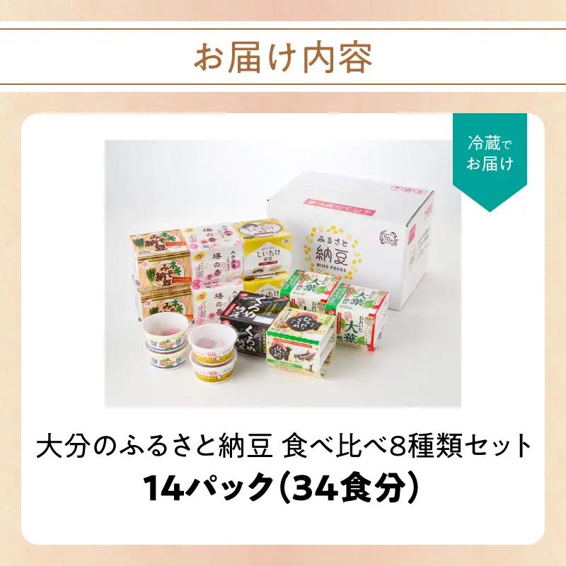 大分のふるさと納豆 食べ比べ8種類セット K05004