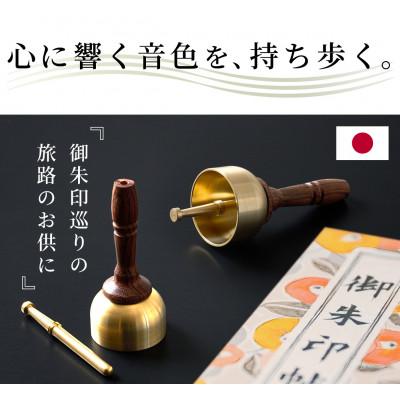 ふるさと納税 山県市 手元おりん |  | 01