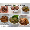 【ふるさと納税】【発送月固定定期便】お肉のいろいろ缶詰定期便全12回【4000929】