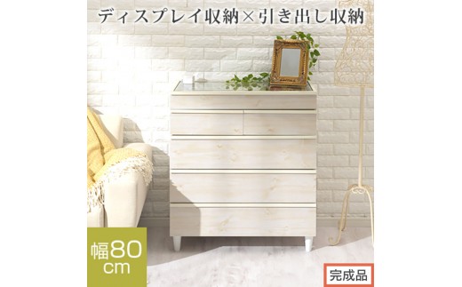 
                  【完成品でお届け】ガラスコレクションケース付チェスト（選べる3色）チェスト 脚付き 引き出し 収納 5段 アクセサリー収納 衣類収納 木製 ガラス天板 棚 ディスプレイ タンス かわいい コンパクト サイドボード LKANCT001171
                