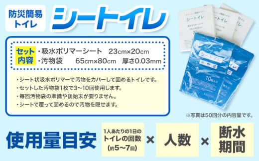 非常用トイレ 防災 簡易トイレ シートイレ 50回分 ＋予備10回分  石崎資材株式会社《60日以内に出荷予定(土日祝除く)》 非常用 トイレ 防災グッズ 防災トイレ 災害用トイレ 災害 防災 地震 