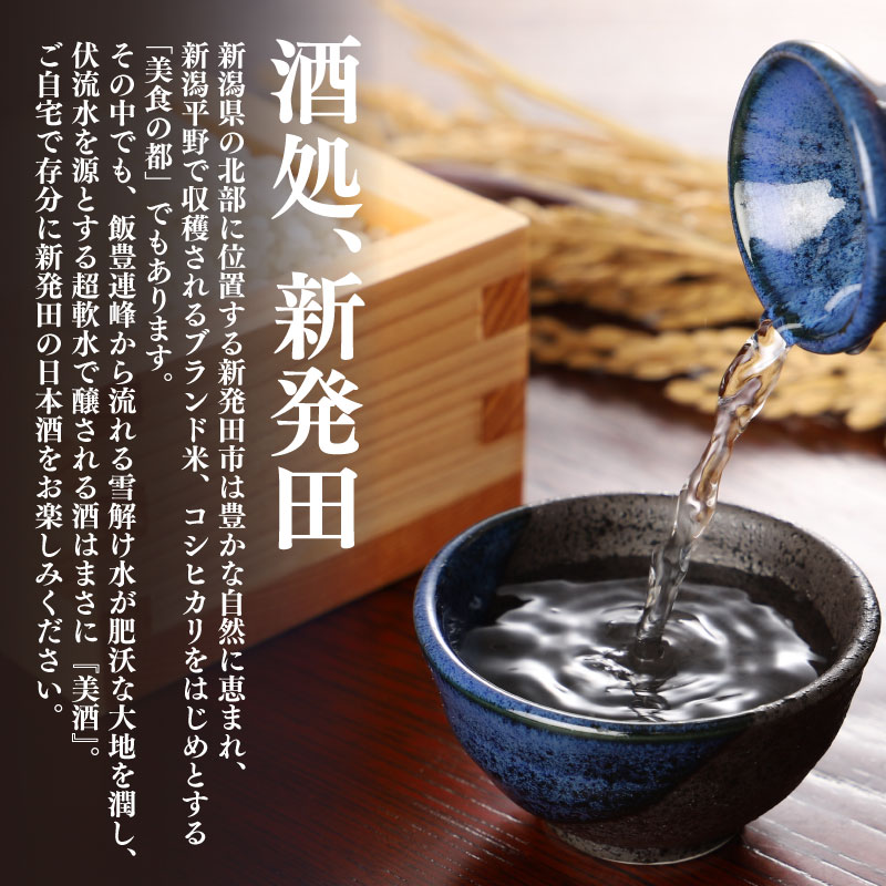 日本酒 人気 4種 飲み比べ セット  贈答用 新発田 蔵元 720ml×4本【 新潟 地酒 日本酒 新潟県 新発田市 飲み比べ 720ml 4本 四合瓶 菊水 王紋 金升 父の日 母の日 正月 おせ