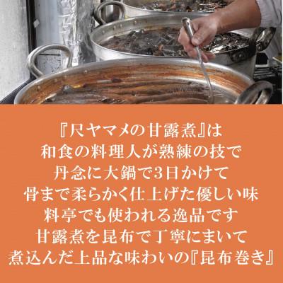 ふるさと納税 三股町 尺ヤマメ甘露煮(約300g×2)ヤマメ昆布巻き(約100g×2)セット【MI768】 |  | 01
