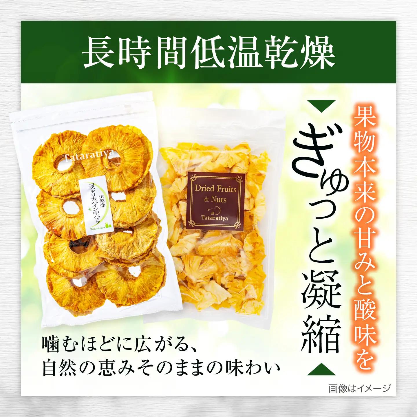 ドライフルーツ パイナップル食べ比べセットB【多々楽達屋】砂糖不使用 ドライフルーツ パイナップル たたらちや tataratiya [MAD009]