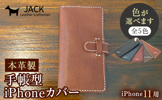 
本革製手帳型iPhoneカバー（iphone11用）
