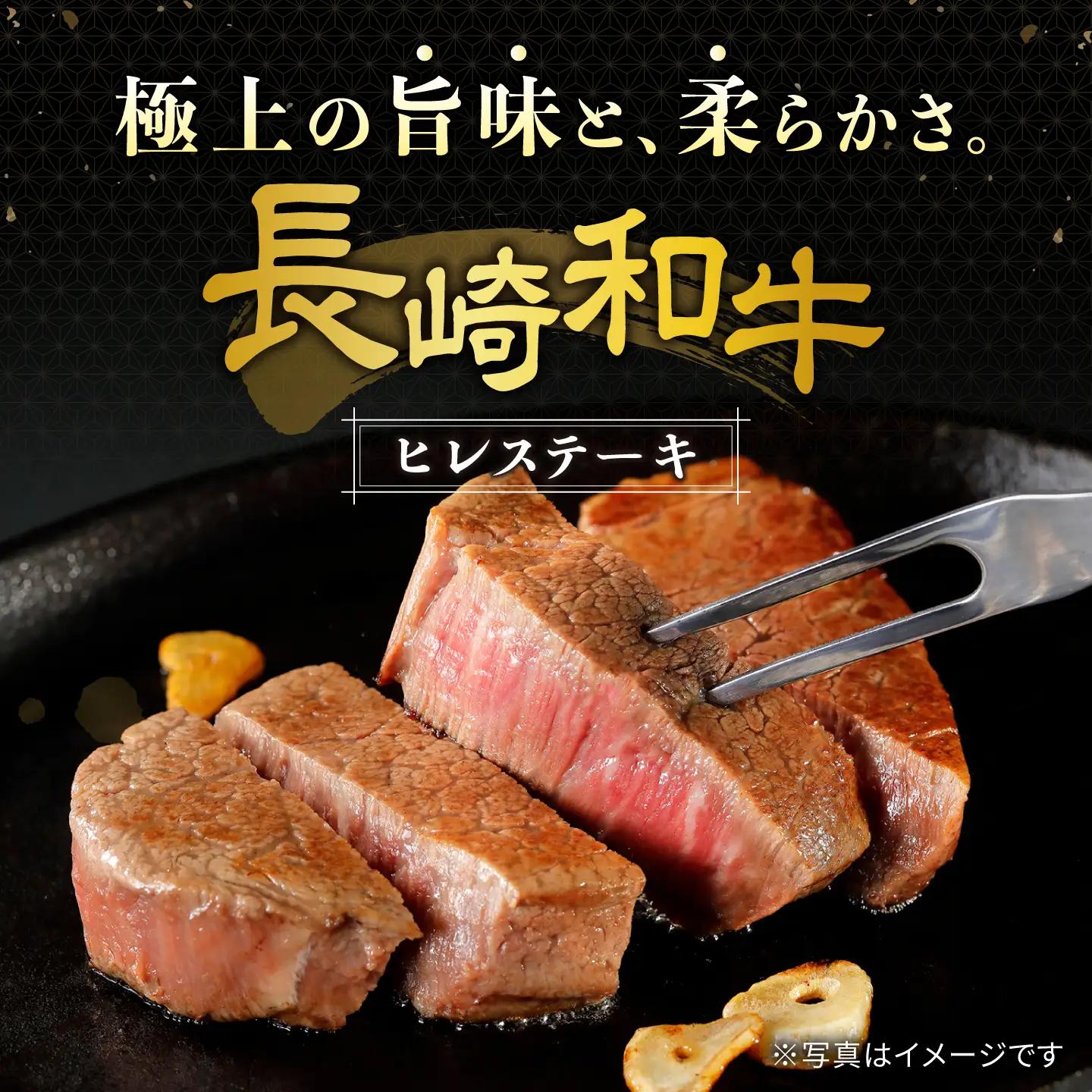 長崎和牛 ヒレステーキ 計600g CCY020 ヒレ 牛肉