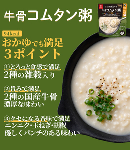 グルメお粥　韓国食べ比べセット　おかゆ 旨辛 海鮮だし チゲ 牛骨 コムタン 暮らしのおかゆ 雑穀入り 非常食 ローリングストック  山梨 富士吉田