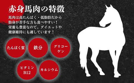 馬刺し 赤身 300g 馬刺し