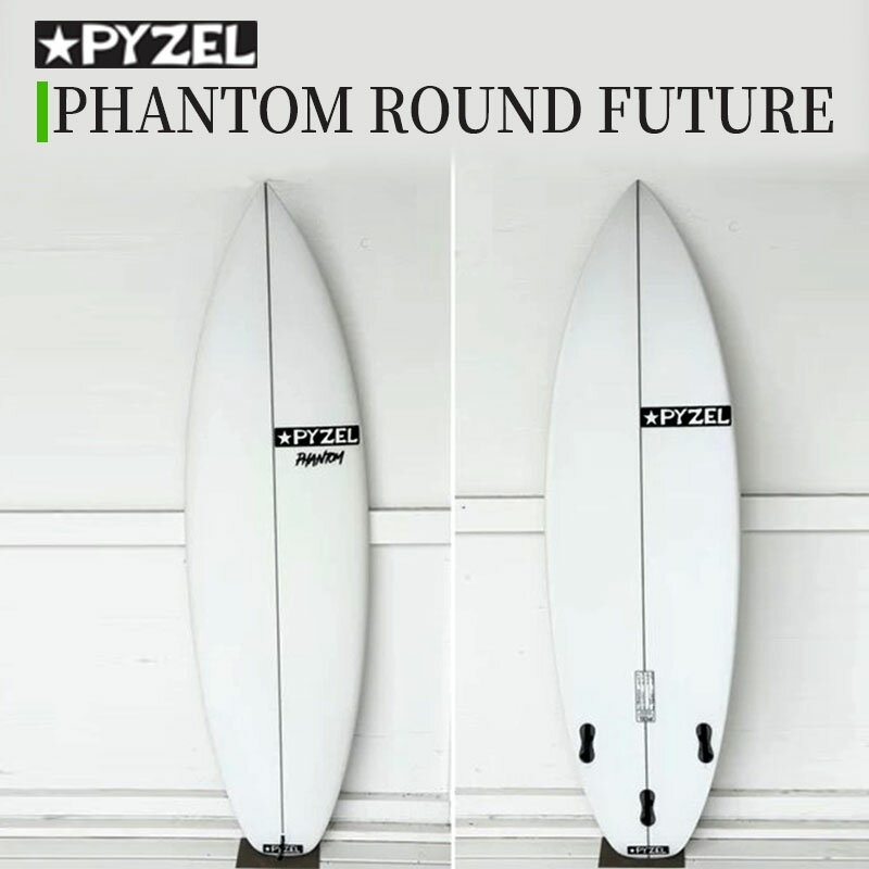 【ふるさと納税】 PHANTOM ROUND FUTURE パイゼル サーフボード サーフィン 海 波 マリンスポーツ 波乗り 江の島 江ノ島 PYZEL SURFBOARDS JAPAN 株式会社 神奈川 湘南 藤沢