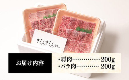 焼肉で赤身の美味しさと脂の美味しさ食べ比べ（肩、バラ）（400g） 黒毛和牛 しまね和牛 ウデ カルビ 冷凍 牛肉 セット