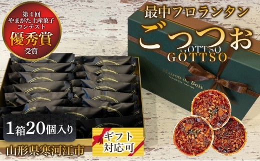 
                  サクサクの最中が特長の香ばしく焼き上げたフロランタン 「GOTTSO（ごっつお）」20個入り 1箱　016-G-MD002
                