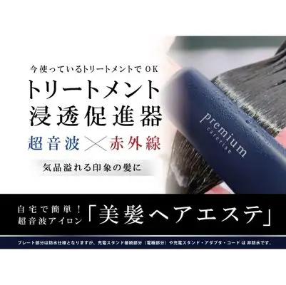 ヘアアイロン 充電式  美容 トリートメント 浸透 家電