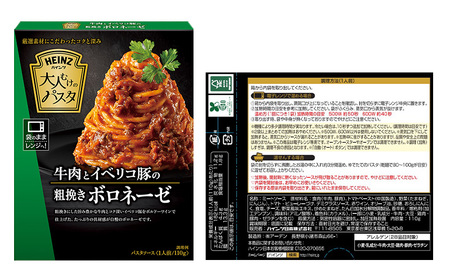 「ハインツ」大人むけのパスタソースセット ボロネーゼ トマトソース 各10箱ずつ 計20箱