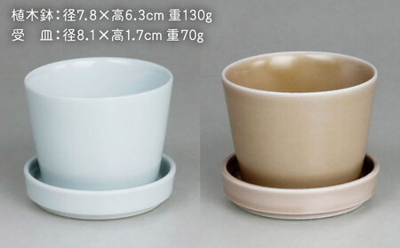 【波佐見焼】 ミニ植木鉢 カラー 6色セット 【Cheer house】[AC293]