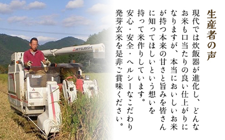 【3か月 定期便】木村さんの炊飯器で発芽する発芽玄米 3合×6袋×3か月 AS2DG1