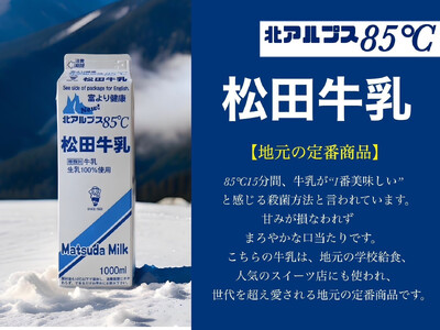 【2回定期便】長野県 北アルプス麓の牛乳屋さん 牛乳飲み比べ＆おいしいかふぇおれセット【2回定期便】
