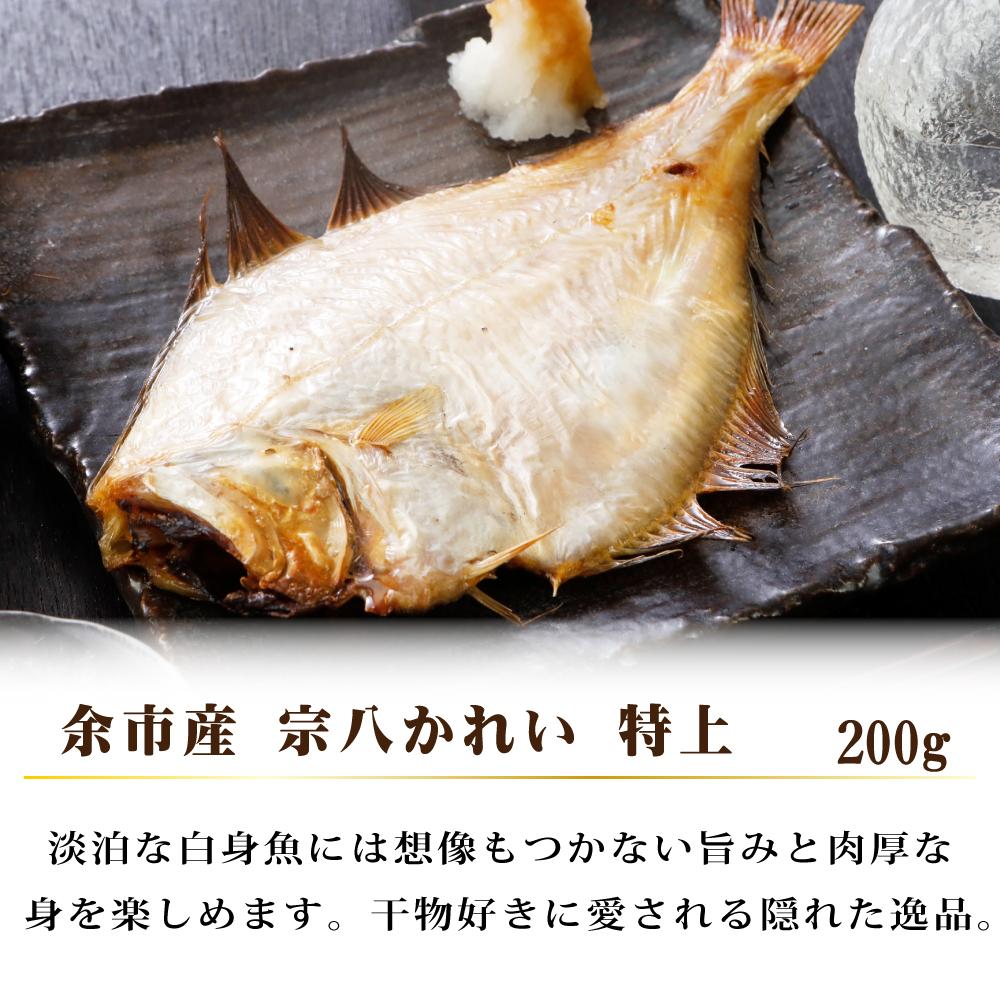 北海道 鮭 ほっけ にしん 宗八かれい 干物 詰め合わせ セット干物 干し物 食品 食べ物 海鮮 魚介類 北海道産 魚 冷凍 さかな 小樽市 ふるさと納税 返礼品