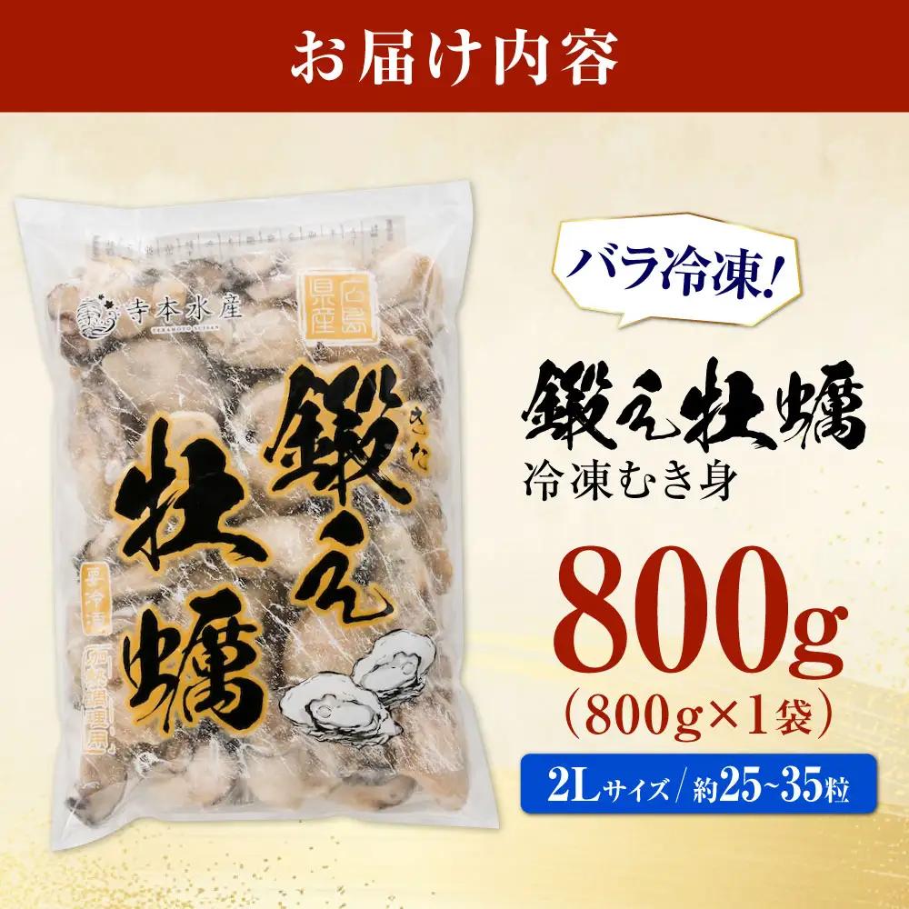 冷凍牡蠣むき身2L1kg 牡蠣[XAE027]