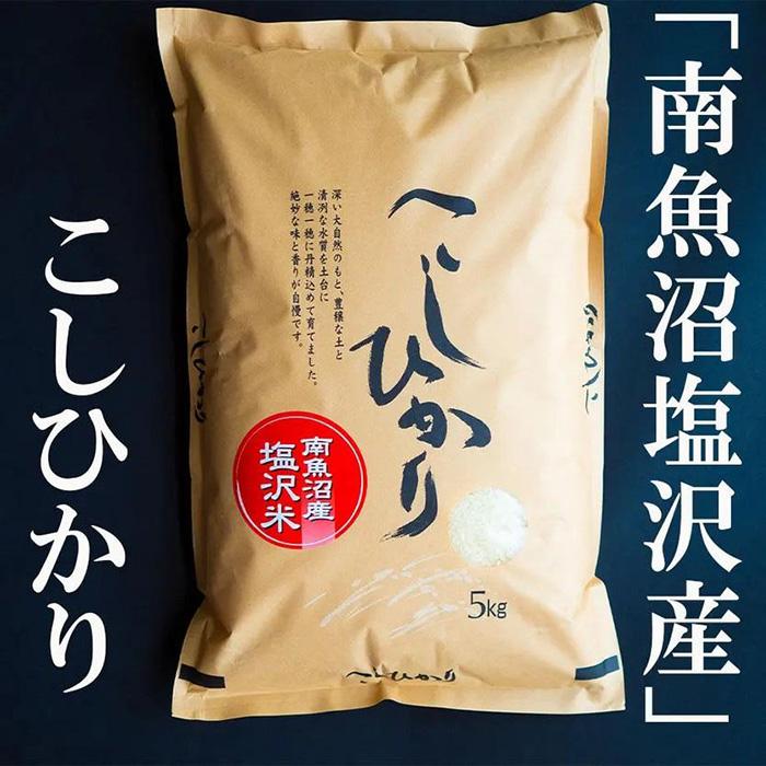 【ふるさと納税】令和7年産　南魚沼塩沢地区「大沢産コシヒカリ」特A米　5kg【2025年10月上旬より順次発送予定】 | お米 こめ 白米 コシヒカリ 食品 人気 おすすめ 送料無料 魚沼 南魚沼 南魚沼市 新潟県産 新潟県 精米 産直 産地直送 お取り寄せ
