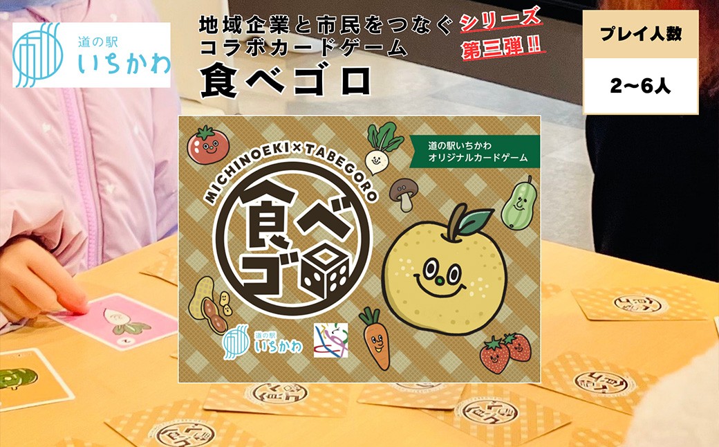 
                  ご当地カードゲーム【食べゴロ】　【12203-0461】
                