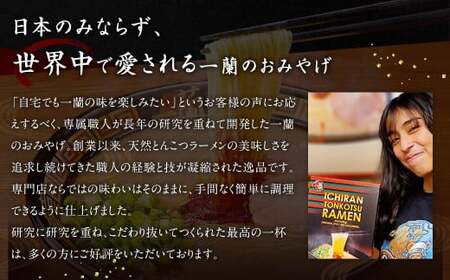一蘭ラーメン生麺セット（3食入）一蘭 ラーメン 生麺 麺 豚骨 詰め合わせ
