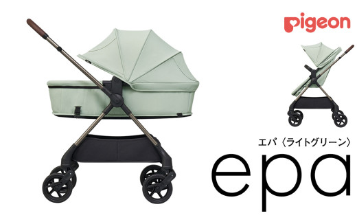 【 ピジョン 】 ベビーカー epa （エパ） ライトグリーン pigeon ベビーカー A形 チェア コット ベビー用品 ベビーグッズ 赤ちゃんグッズ 新生児 赤ちゃん用品 出産準備 出産祝い