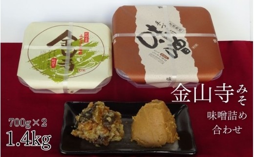 
                  金山寺みそ味噌詰め合わせ 【cgsy001A】
                