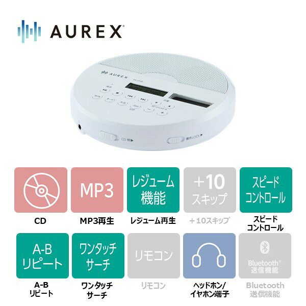 【ふるさと納税】 AUREX ポータブルCDプレーヤー AX-CP20(W) 神奈川県 川崎市 送料無料