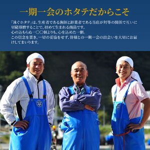 fn-39-002 泳ぐホタテの貝柱300g ヤマキイチ商店 