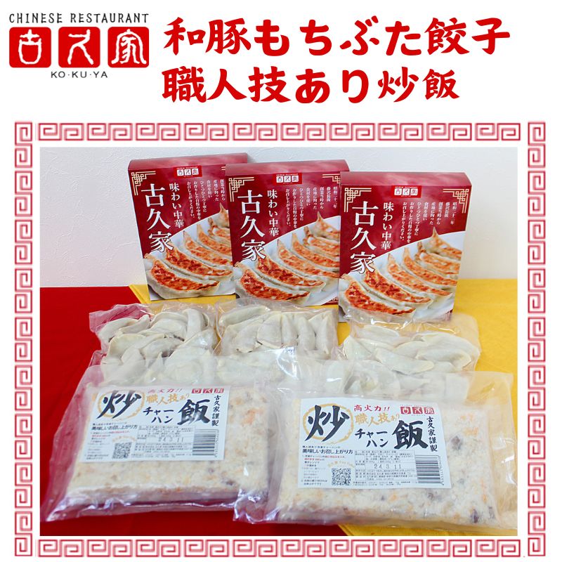 【ふるさと納税】餃子 60個 チャーハン 2食 セット 炒飯 焼き飯 焼飯 中華 ギョーザ 肉汁 大きい 小分け パック 豚肉 ぶた 野菜 焼き餃子 gyouza 冷凍餃子 生餃子 冷凍 ごはん おかず 夕食 昼食 おつまみ 簡単調理 時短 簡易包装 手作り 冷凍食品 古久家 神奈川 湘南 藤沢