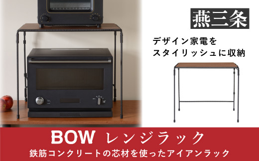 
[BOW] レンジラック（キッチンラック）キッチン用品 キッチン収納【032P001】
