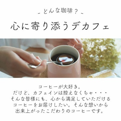 ドリップコーヒー　デカフェコロンビア　50杯　カフェインレス　自社焙煎