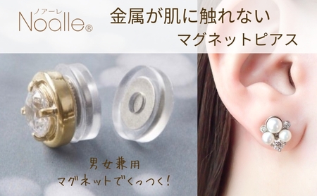 ノンホールピアス ノアーレ マグネット式 金属アレルギー対応 ノンホールピアス【S-パール×クリスタルSV】