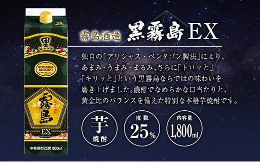 宮崎県産「本格芋焼酎」3本セット 白霧島・黒霧島EX・日向木挽 黒 25度 1800ml パック 飲み比べ